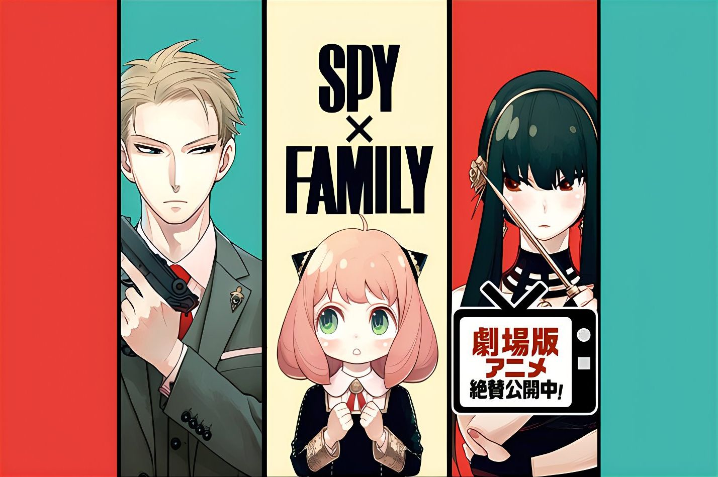 SPYxFAMILY
